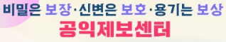 공익제보센터 팝업