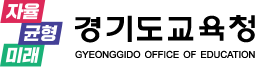경기도교육청 팝업