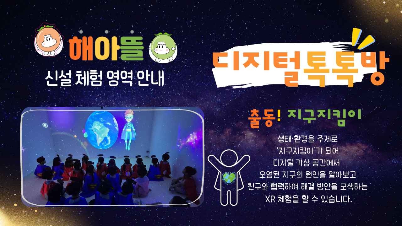 2025 신설체험영역소 팝업